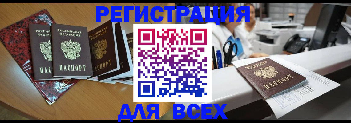 временная прописка в Хилке