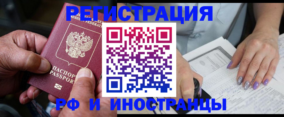 временная регистрация для всех в Хилке