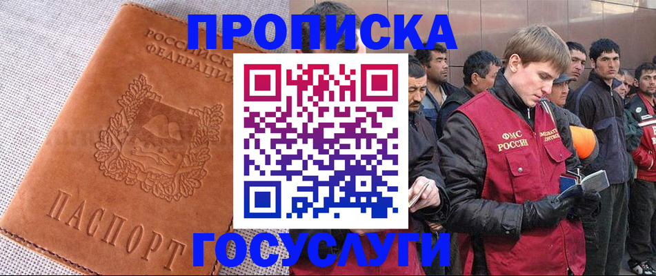 временная регистрация в квартире в Хилке